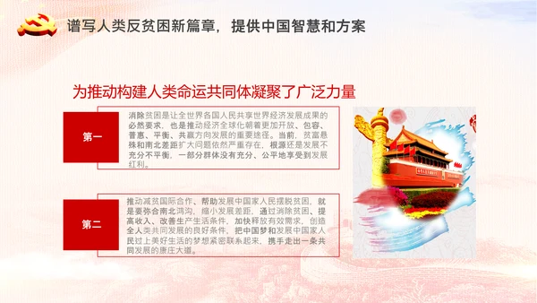 决战决胜脱贫攻坚精准扶贫PPT谈治国理政第三卷