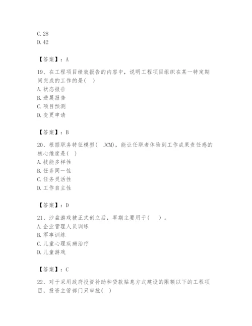 2024年咨询工程师之工程项目组织与管理题库【名校卷】.docx