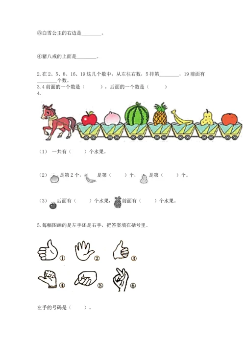 人教版一年级上册数学期中测试卷附参考答案（夺分金卷）.docx