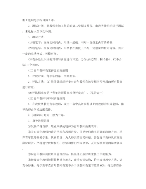 精编之学校青年教师培训计划书.docx