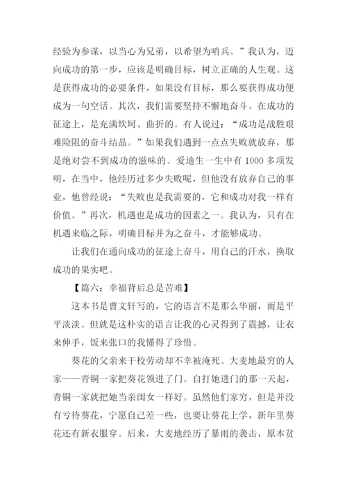 幸福的背后作文.docx