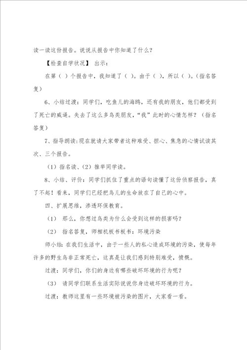 鸟儿的侦察报告教学设计