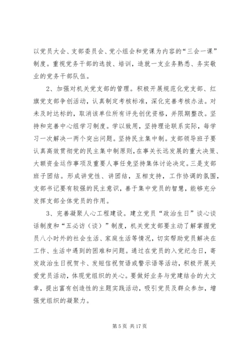 机关党建对基层组织建设作用的调研报告.docx