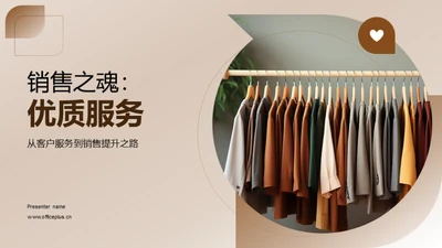 销售之魂：优质服务