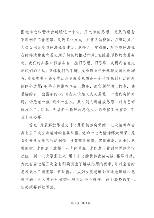 医院解放思想大讨论动员讲话 (5).docx