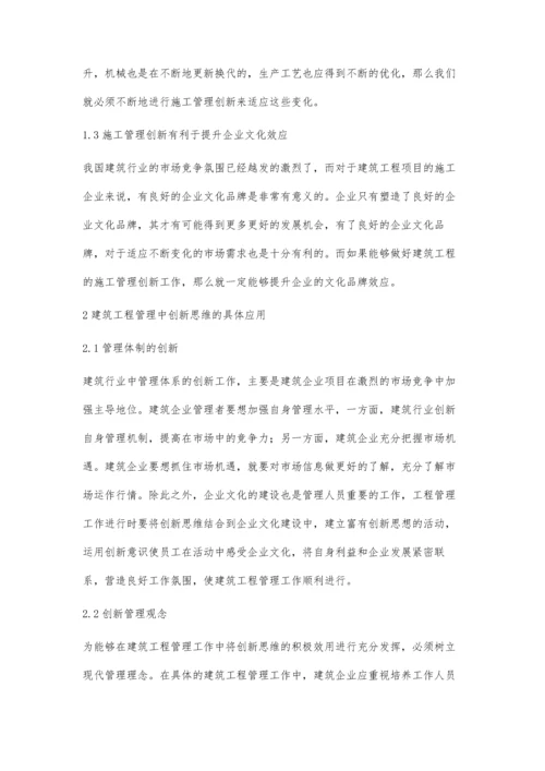 建筑工程管理的重要性与创新方法思考石林.docx