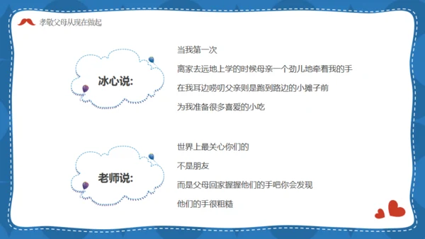 我爱老爸超人爸爸父亲节主题班会通用PPT模板