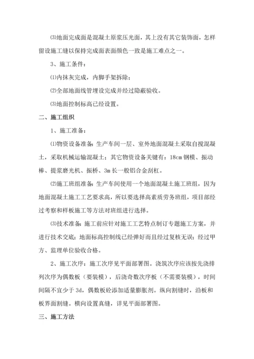 混凝土地面综合项目施工专项方案.docx