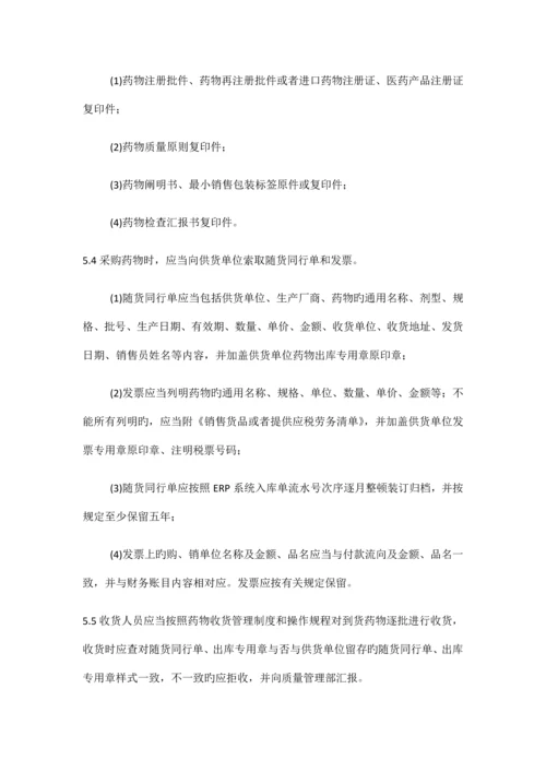 药品追溯操作规程.docx