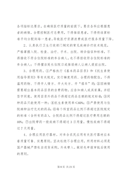 医院医疗费用控制方案[五篇材料].docx