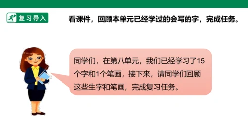 部编1A 第8单元 第11课 会写的字与单元阅读 课件