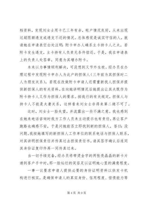 关于银行优质服务演讲稿.docx