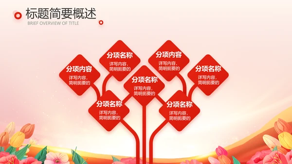 少先队员少先队代表大会动态PPT