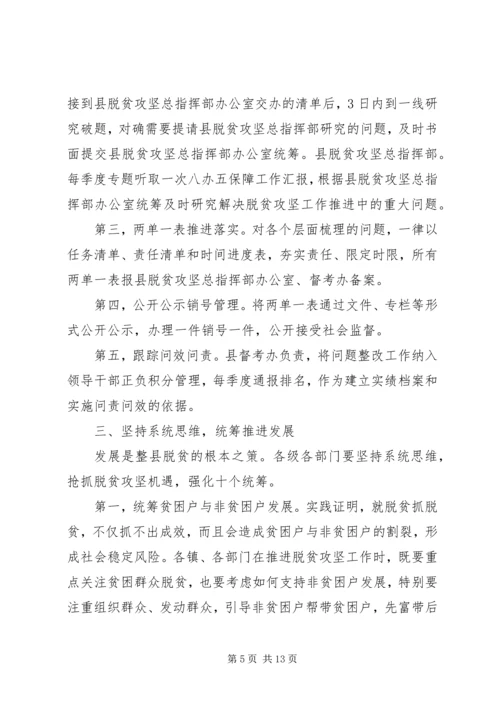 在XX年全县脱贫攻坚推进会上的讲话.docx