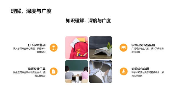 专科篇章：学术探索之旅