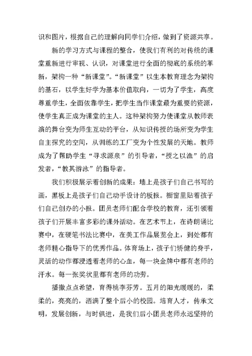 XX小学教师演讲稿(4篇)