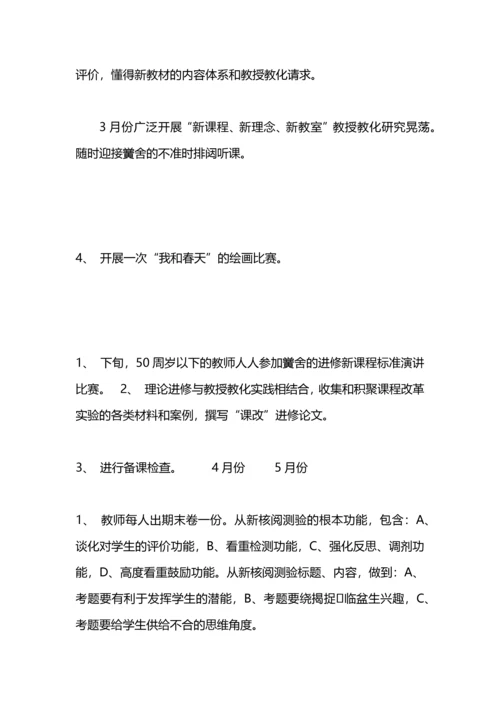 语文实验教材教研组教研筹划.docx