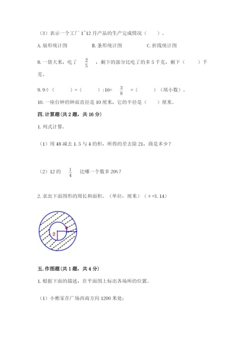 2022六年级上册数学期末测试卷精品【名校卷】.docx