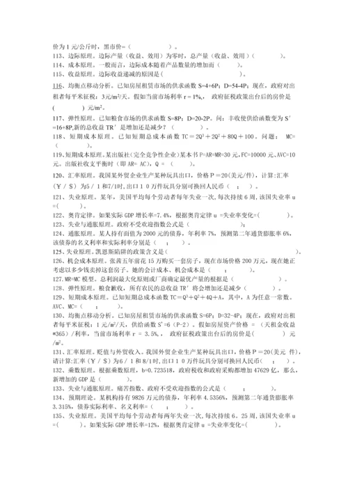 西方经济学填空.docx