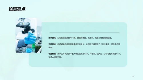 绿色创意基因检测服务商业计划书PPT模板