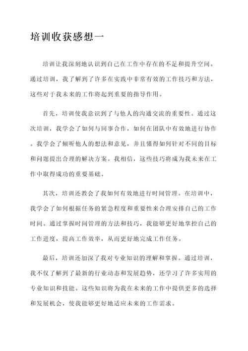 培训收获的感想