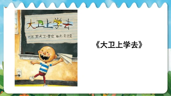 统编版语文一年级上册快乐读书吧：读书真快乐  课件