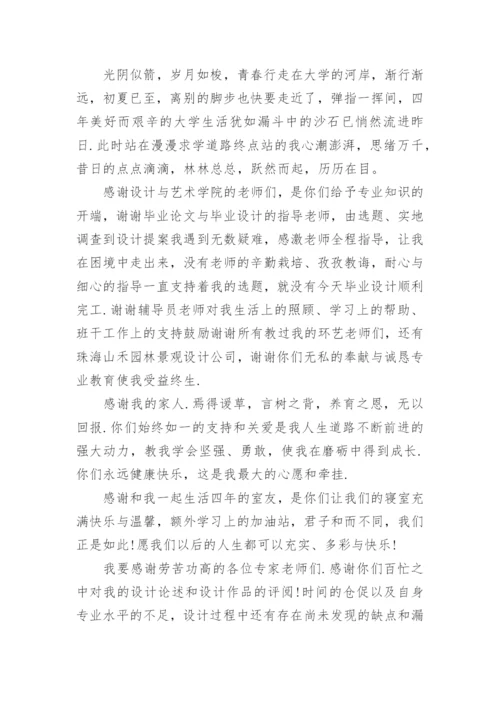 论文致谢词范文500字精编.docx