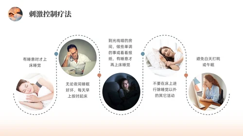 彩色水彩简约商务睡眠健康企业培训PPT课件世界睡眠日