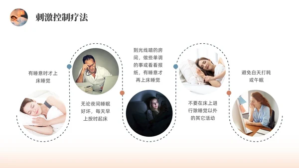 彩色水彩简约商务睡眠健康企业培训PPT课件世界睡眠日