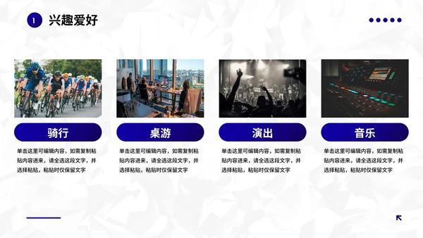 高级蓝紫几何线条员工入职自我介绍PPT模板
