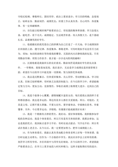 期末评语学生自评简短（精选100条）.docx