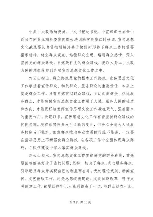 党的思想路线实质核心.docx