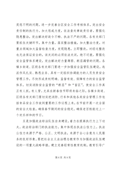 区平安建设工作大会闭幕讲话范文.docx