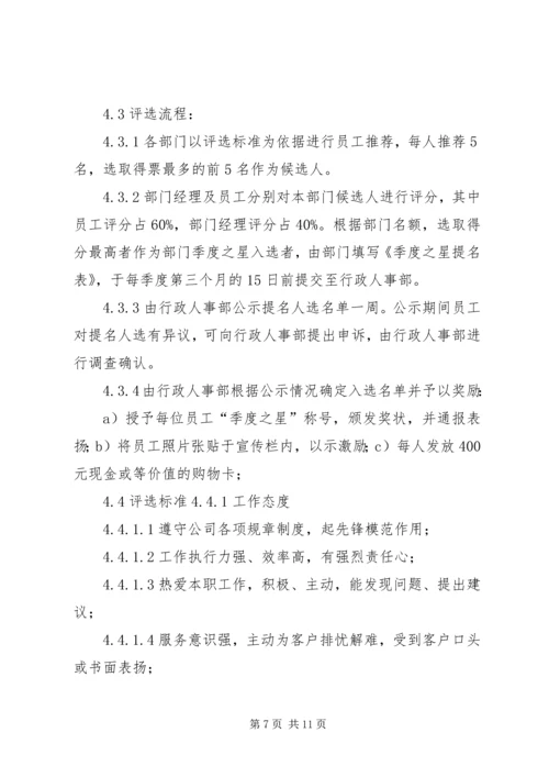 季度之星当选发言.docx