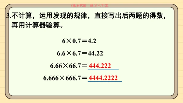 人教版五上第三单元第7课时  用计算器探索规律 课件
