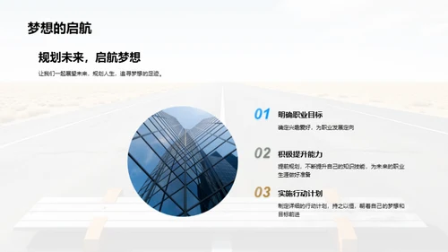 毕业生的蜕变之旅