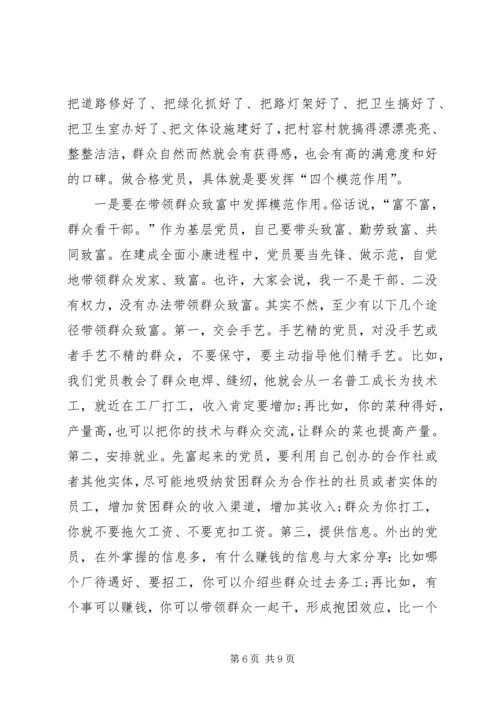 做合格党员支部主题党日党课讲稿 (2).docx