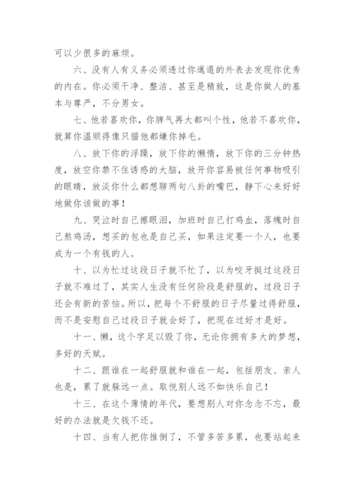 抖音心灵鸡汤文案.docx