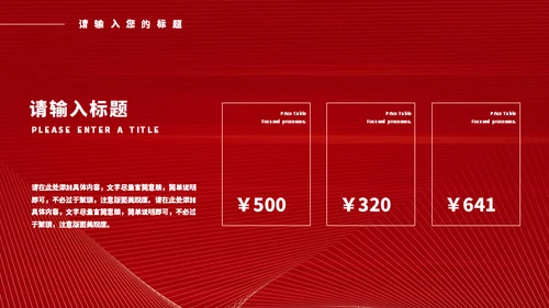红色奢华风年度个人工作总结新年计划通用PPT模板