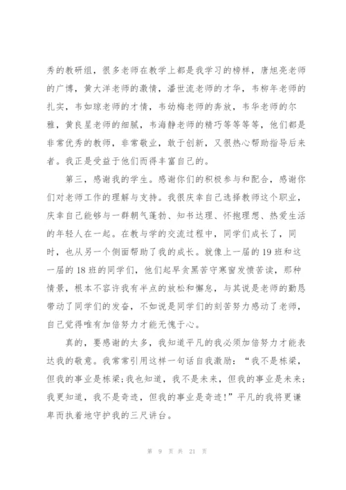 简短的优秀教师发言范文10篇.docx