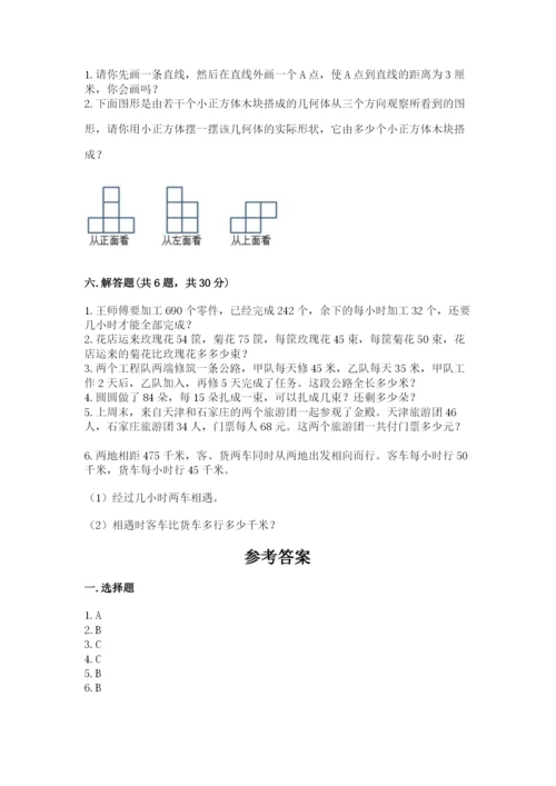 苏教版四年级上册数学期末卷有答案解析.docx