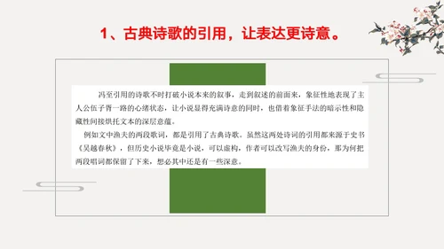读懂诗化小说课件ppt模板