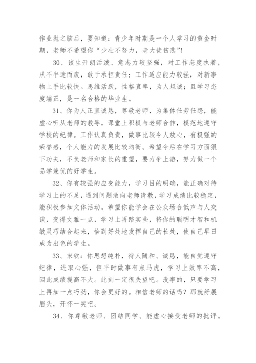 学生鉴定表班主任评语.docx