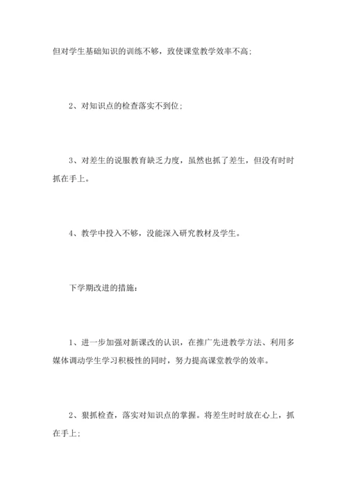 初中数学教师个人教学工作心得总结.docx