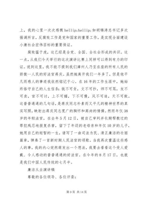 关于廉洁的优秀演讲稿精品.docx