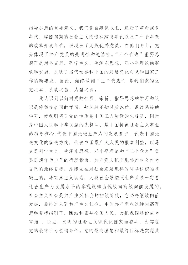 入党个人学习心得体会_1.docx
