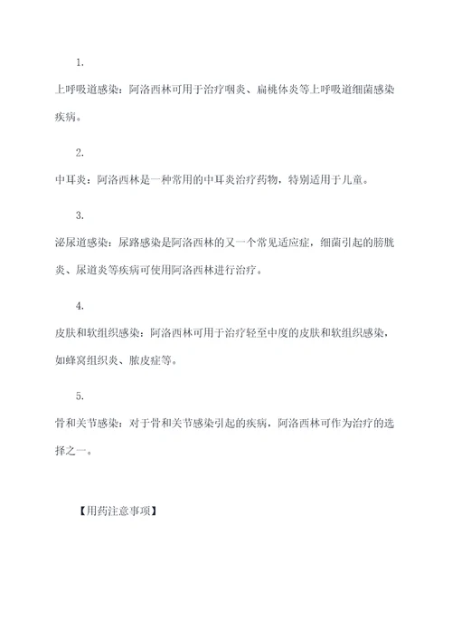阿洛西林的作用及功效