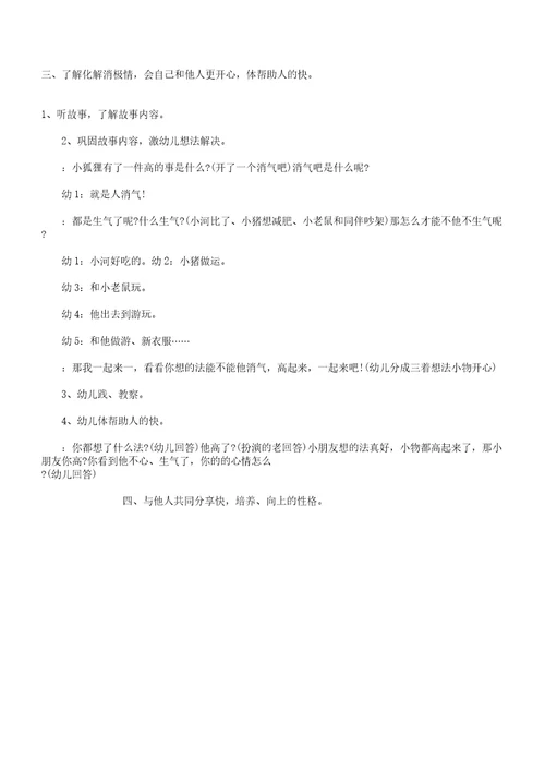 中班社会教案《你开心我快乐》