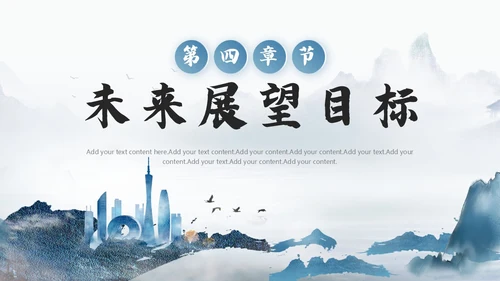 水墨山水风企业品牌宣传介绍PPT公司介绍