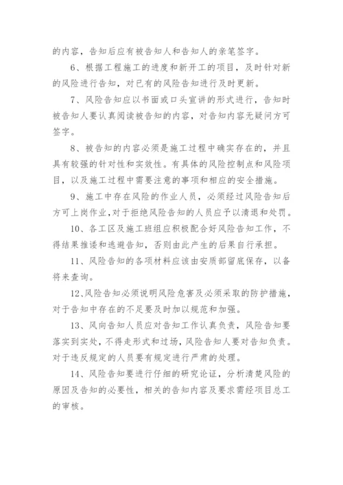 安全风险告知制度.docx